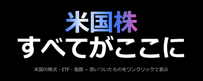 株式のリアルタイム表示とティッカーの調べ方