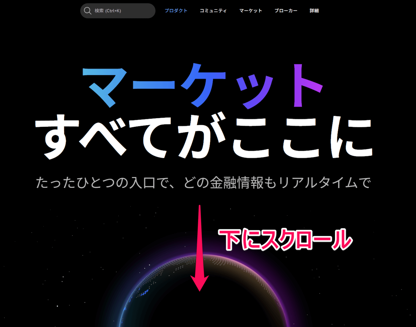 TradingViewのリアルタイムデータの購入方法