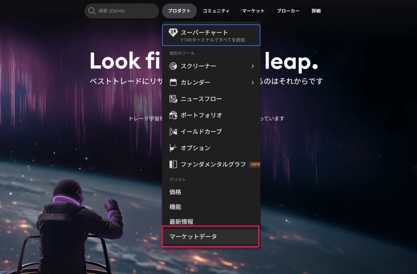 TradingViewのリアルタイムデータの購入方法