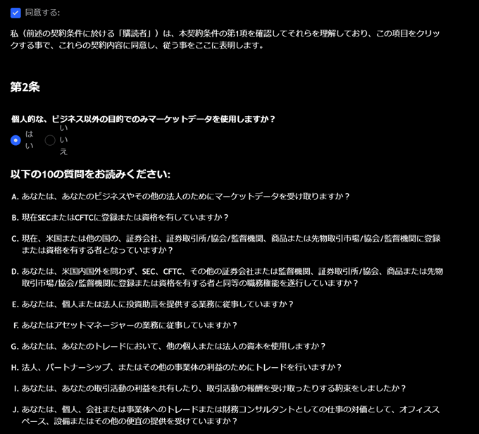 TradingViewのリアルタイムデータの購入方法