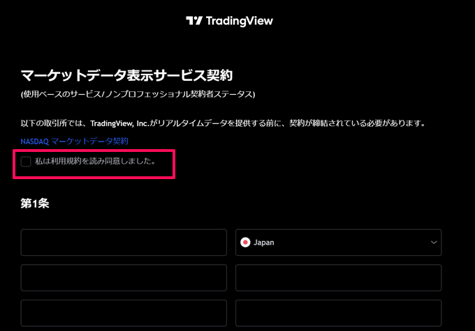 TradingViewのリアルタイムデータの購入方法