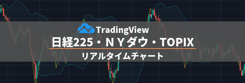 日経 平均 リアルタイム