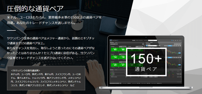 サクソバンク証券はPCとスマホが連動している数少ないFX業者！