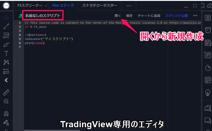 TradingViewのエディタ