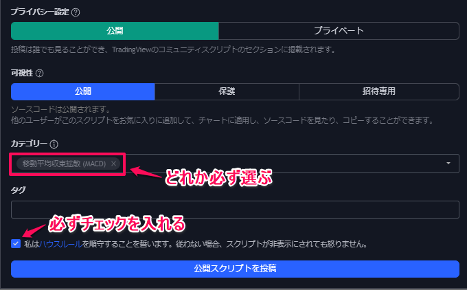 スクリプトを公開かプライベートか