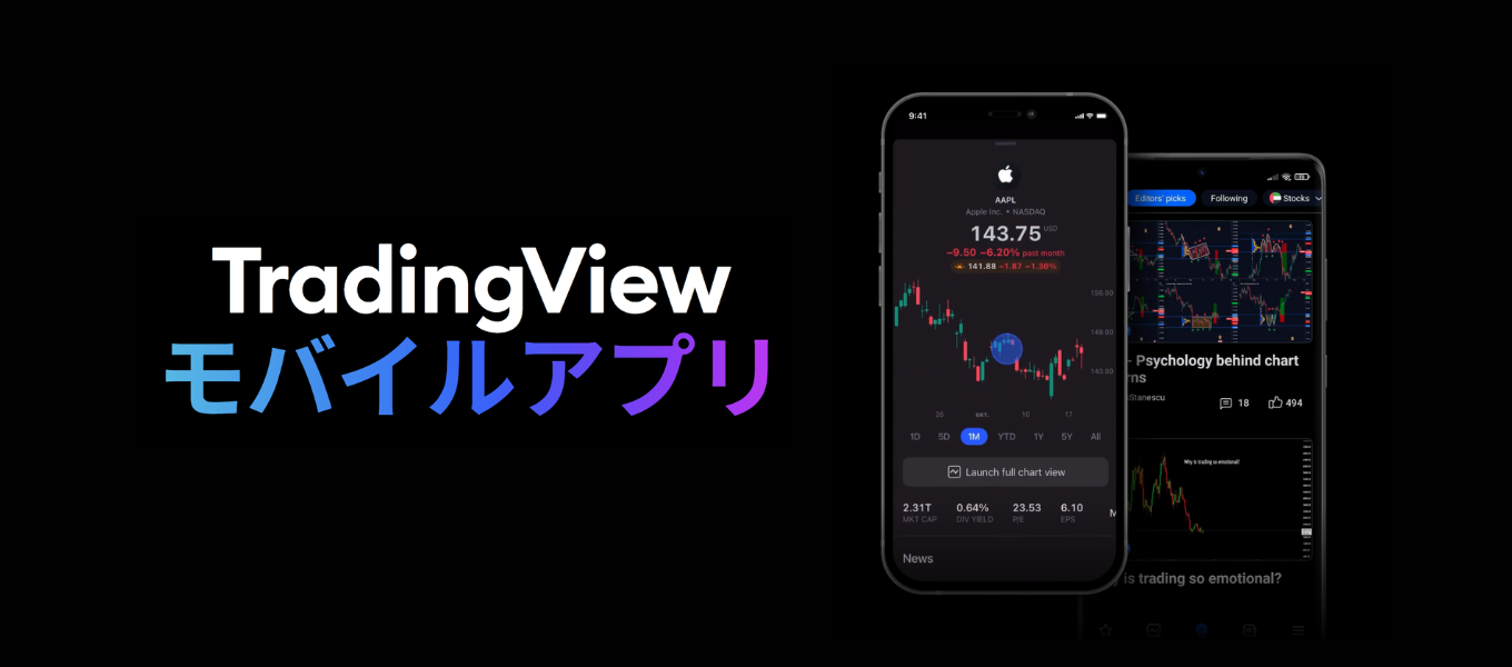 TradingView