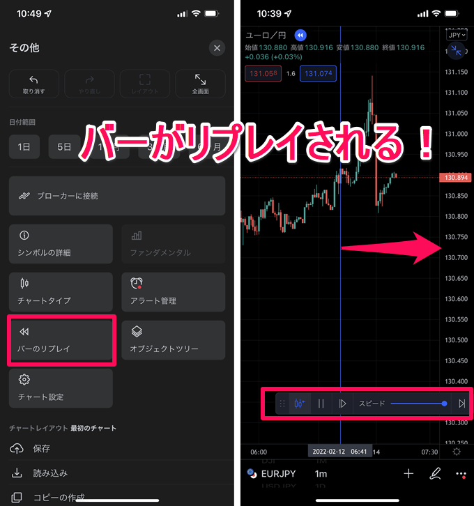 日付移動、チャートバーのリプレイ