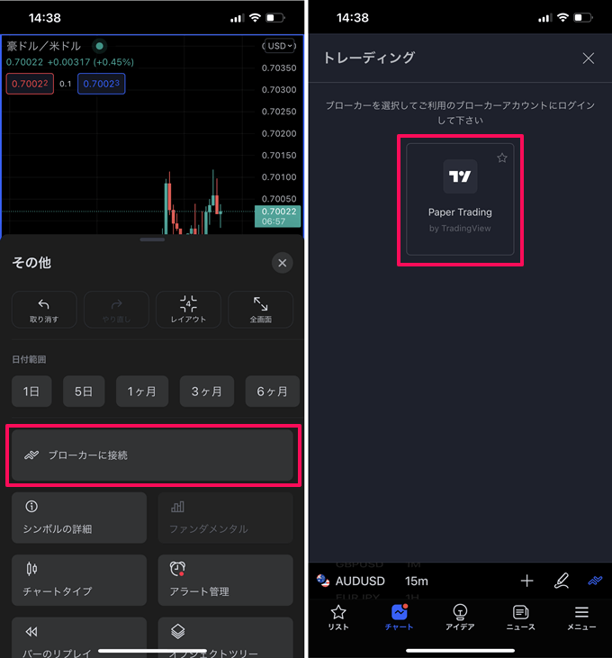 TradingViewのスマホアプリのデモトレードのやり方