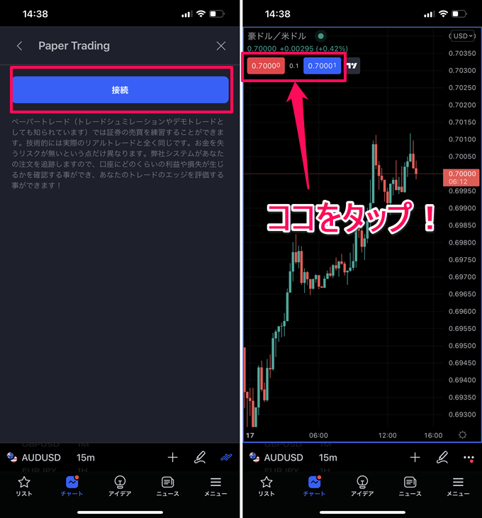 TradingViewのスマホアプリのデモトレードのやり方