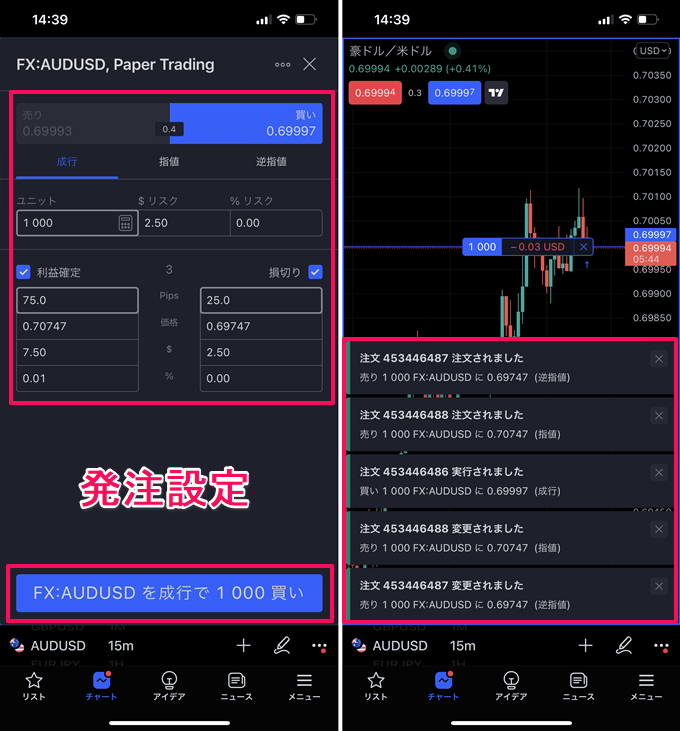 TradingViewのスマホアプリのデモトレードのやり方