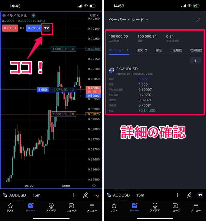 TradingViewのスマホアプリのデモトレードのやり方