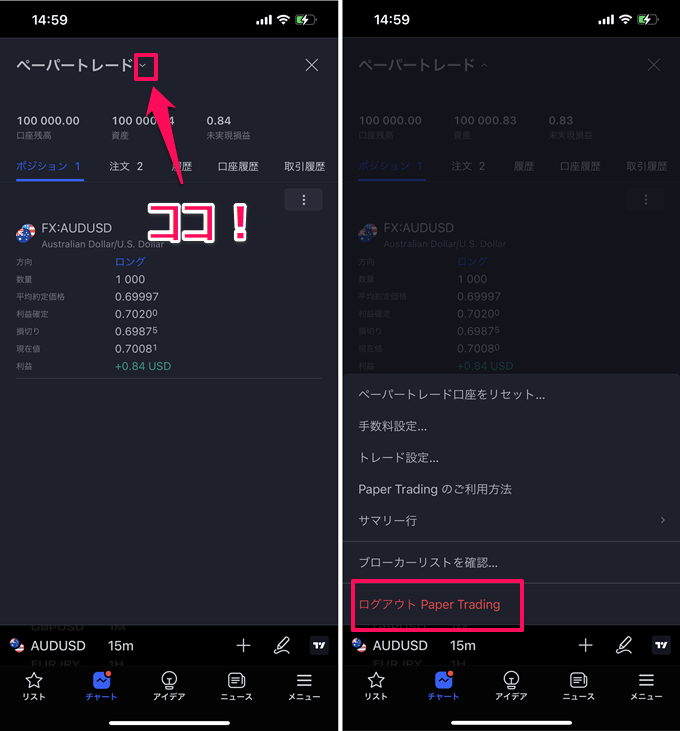 TradingViewのスマホアプリのデモトレードのやり方