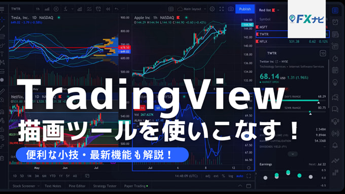 Tradingviewの描画ツール特集 人気のツールからトレンドラインの引き方まで Fxナビ