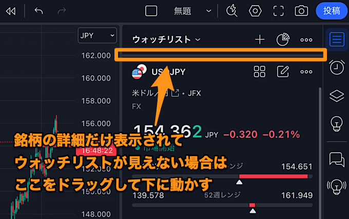 トレーディングビューのウォッチリストを徹底解説！