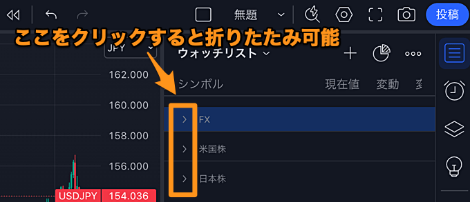 トレーディングビューのウォッチリストを徹底解説！