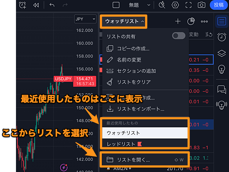 トレーディングビューのウォッチリストを徹底解説！