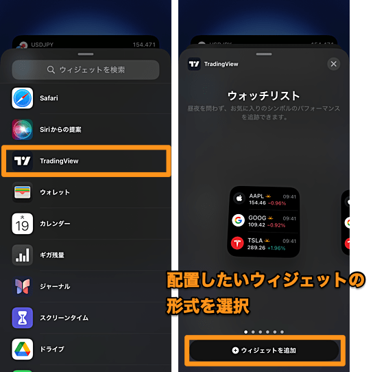 トレーディングビューのウォッチリストを徹底解説！
