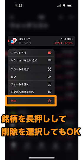 トレーディングビューのウォッチリストを徹底解説！