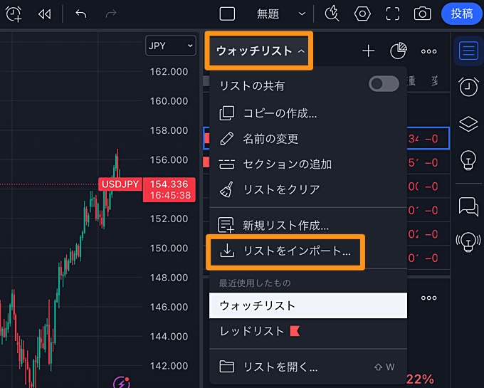 トレーディングビューのウォッチリストを徹底解説！