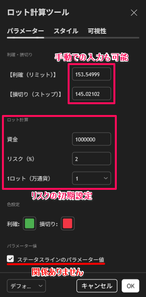 パラメーター設定