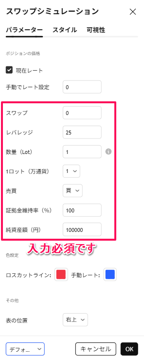 パラメーター設定