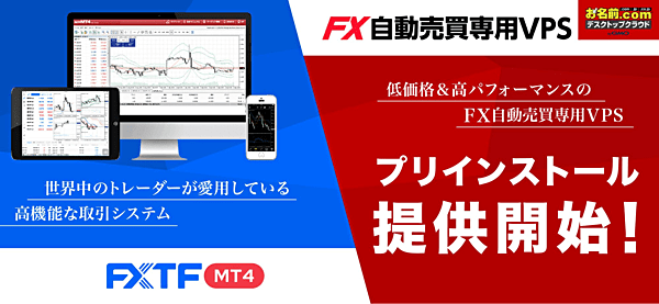FXTF MT4のプリインストール対応開始！