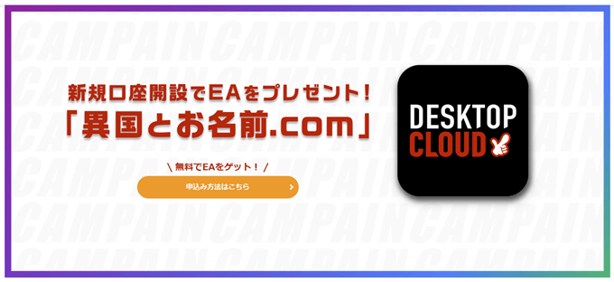 お名前.comデスクトップクラウド特集！