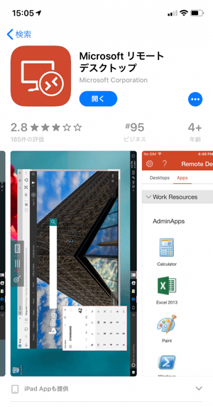 リモートデスクトップアプリをインストール
