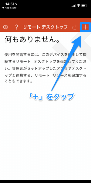 リモートデスクトップを設定