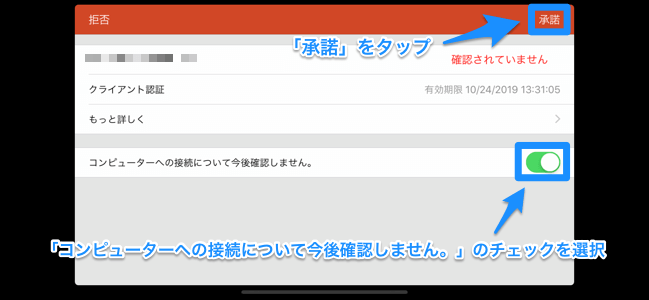 コンピューターへの接続を承諾