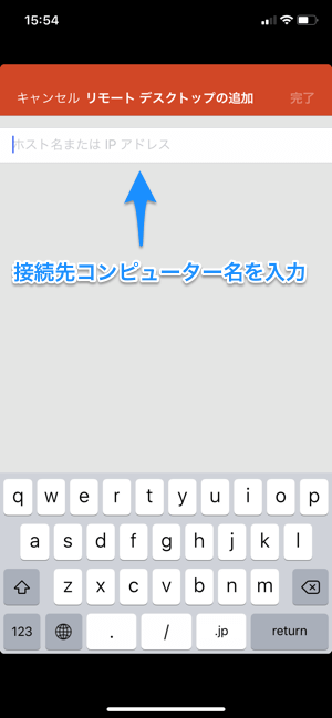 「PC名（接続先コンピューター名）」を入力