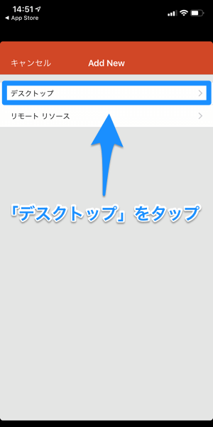 リモートデスクトップを設定