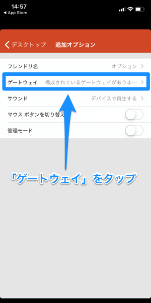 「ゲートウェイ」の追加