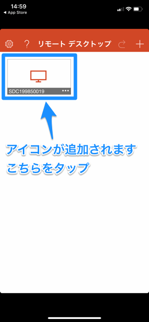 リモートデスクトップへ接続