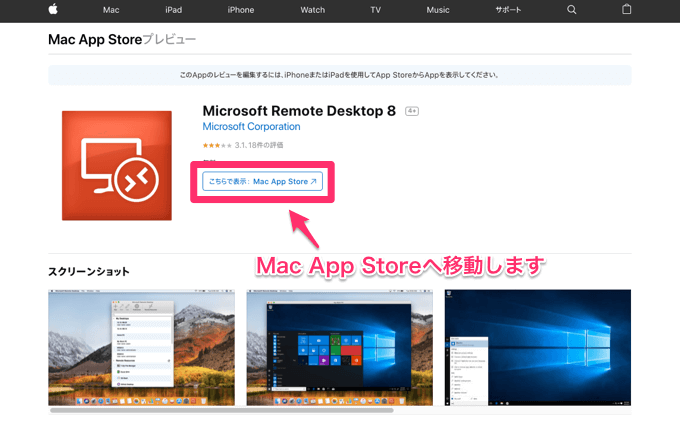 App Storeでアプリケーションをインストール