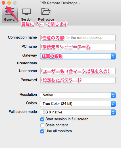 接続情報を入力