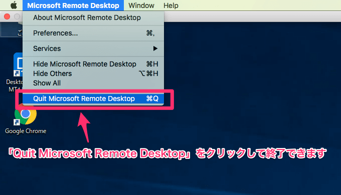 リモートデスクトップを終了