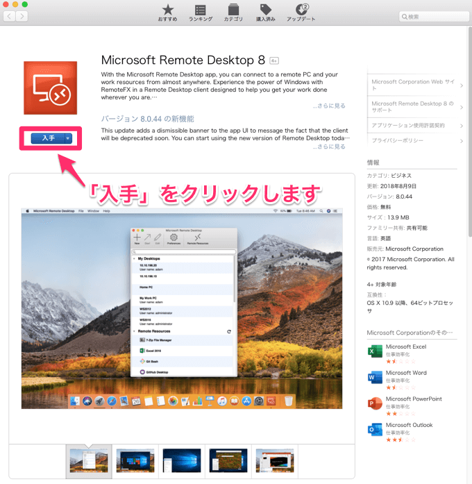 App Storeの画面