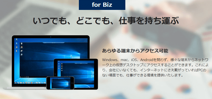 お名前.comデスクトップクラウド特集!