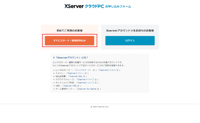 XServer クラウドPC