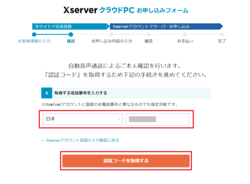 Xserver クラウドPC