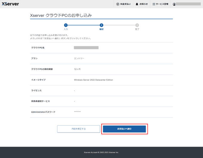 XServer クラウドPC
