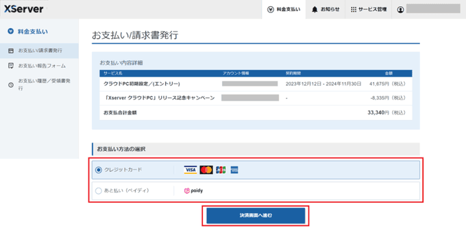 XServer クラウドPC