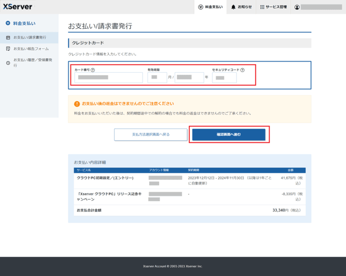 XServer クラウドPC