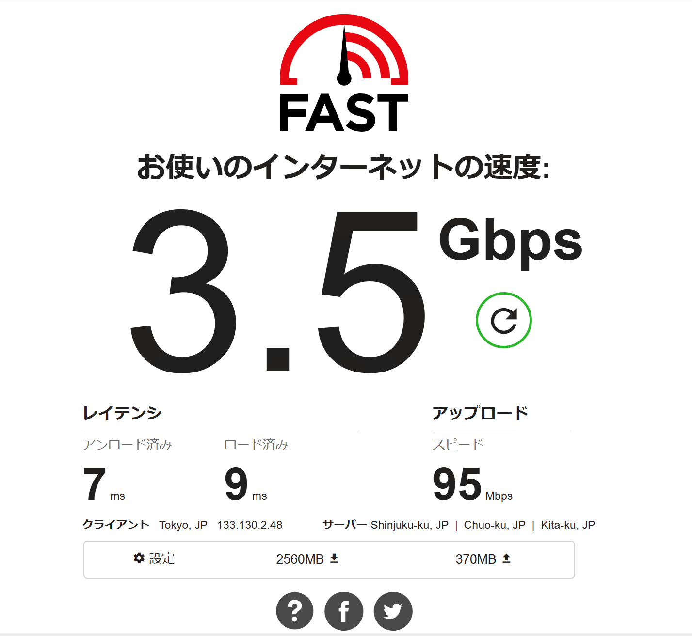 通信速度テスト