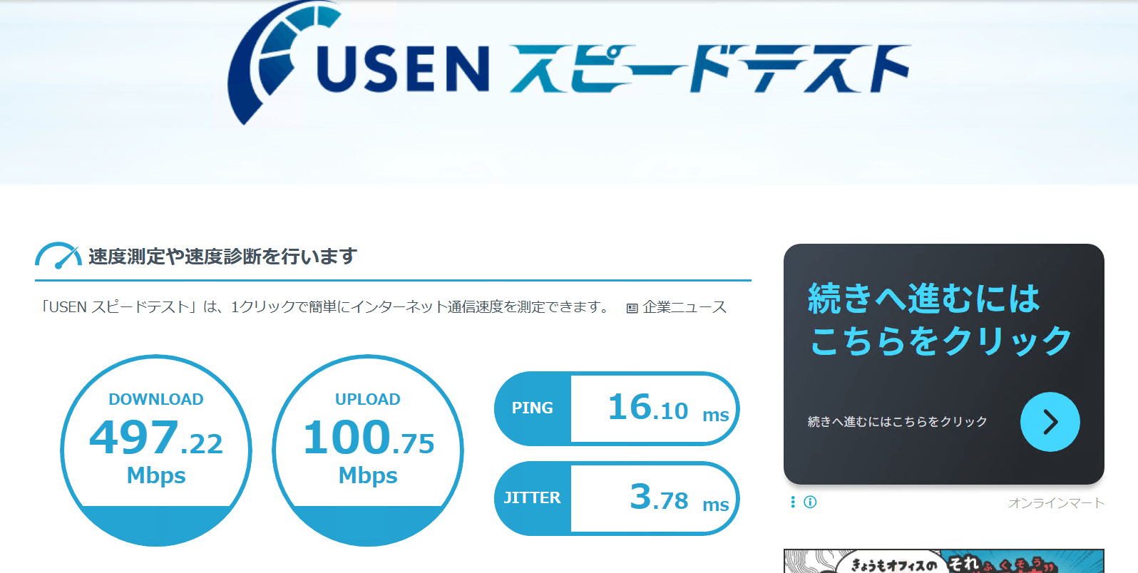 通信速度テスト