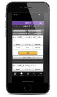 トライオートFXスマホアプリ