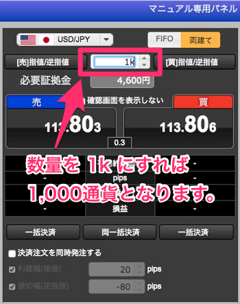 トライオートFXが裁量取引も1,000通貨対応に