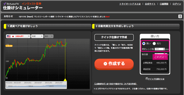 トライオートFXの仕掛けシミュレーター