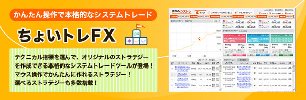 ちょいトレFX